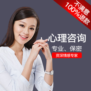 情感咨询图片_重庆情感心理咨询_情感咨询专家