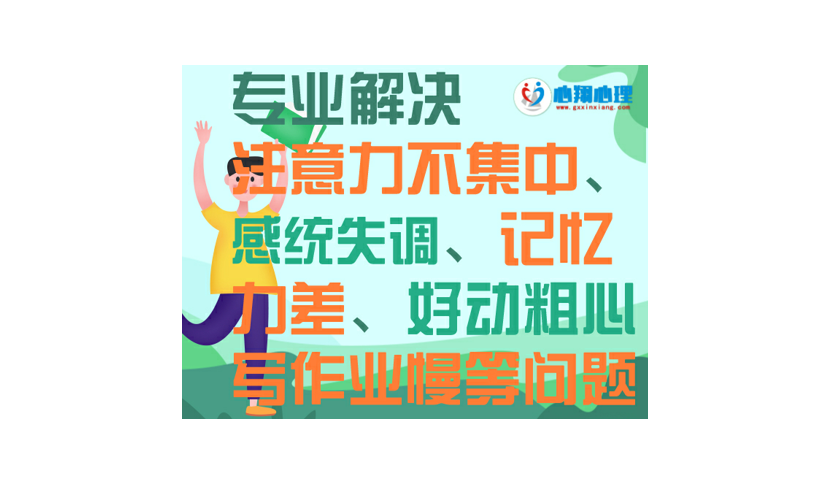南宁青少年心理咨询