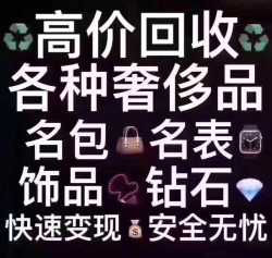 宝山区高价回收珠宝公司