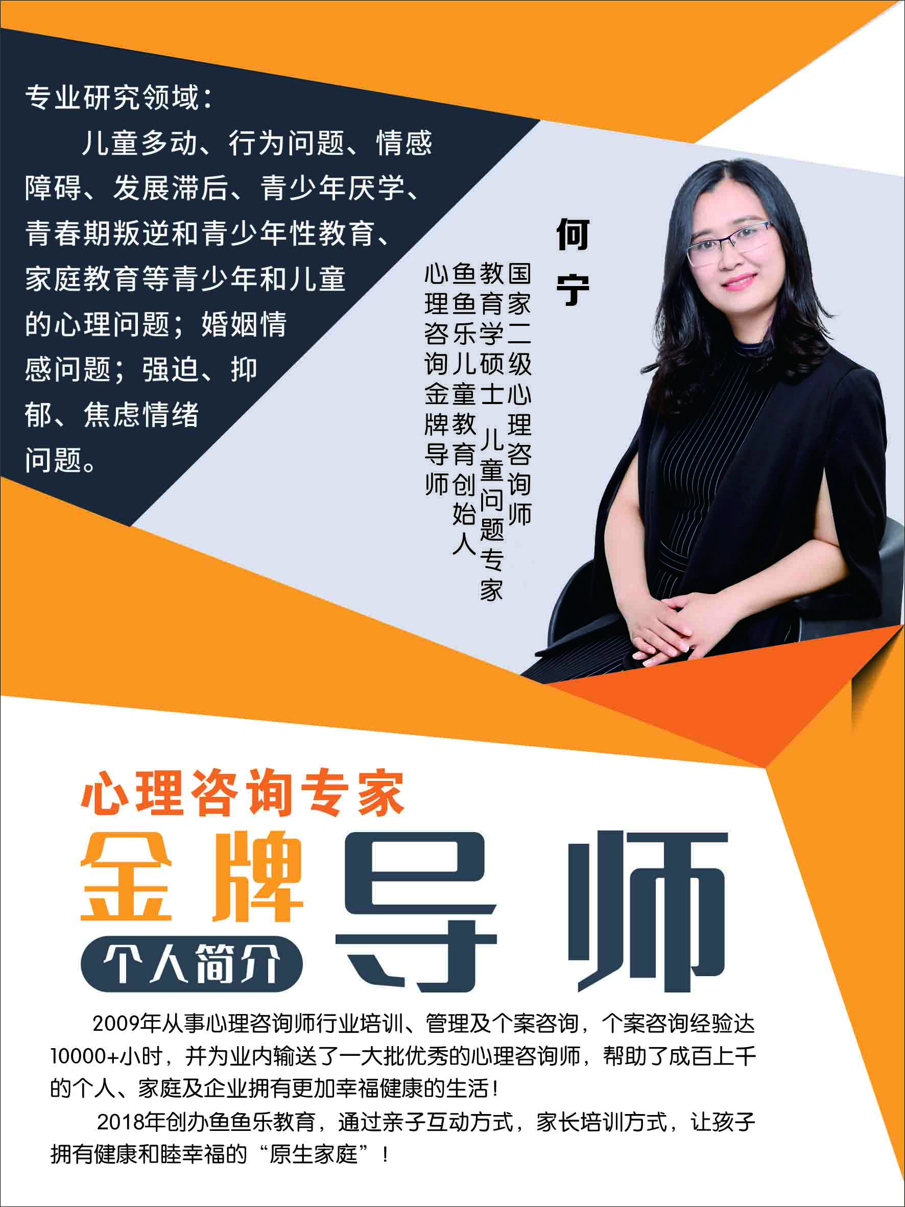 郑州情感心理咨询