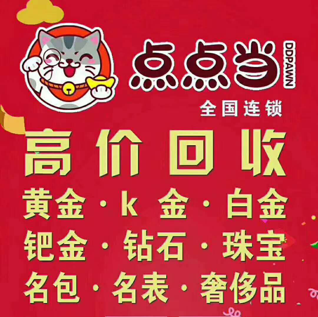 广东黄金高价回收