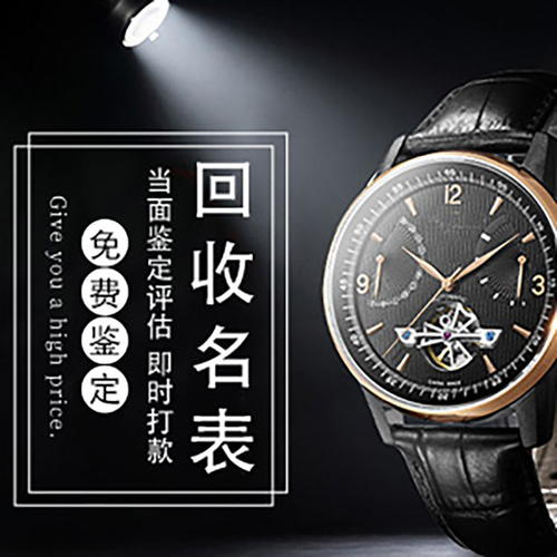 广东名表高价回收
