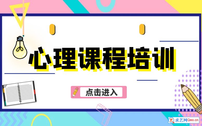 烟台青少年心理咨询
