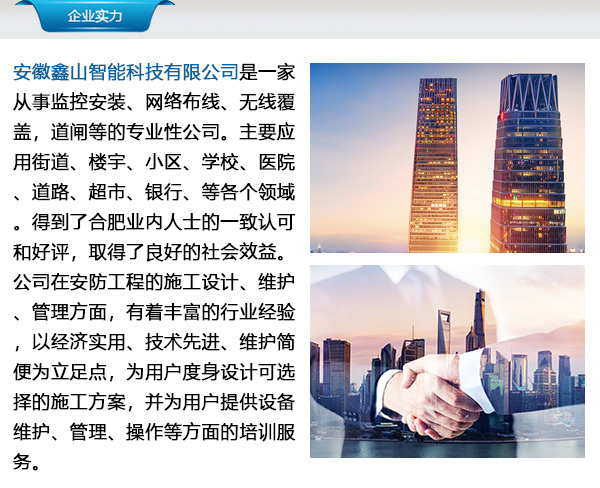合肥安装监控