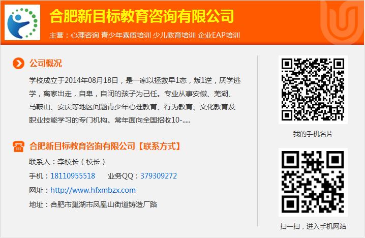 马鞍山青少年心理咨询