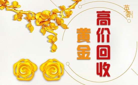 回收黄金的价格杭州高价回收