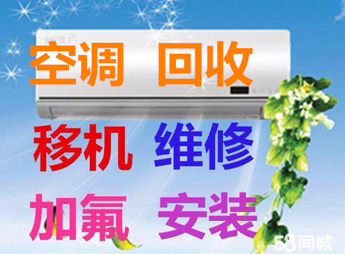 杭州梅苑阁空调回收公司电话