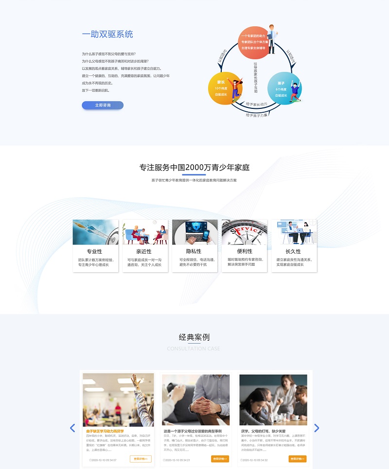 中山青少年心理咨询