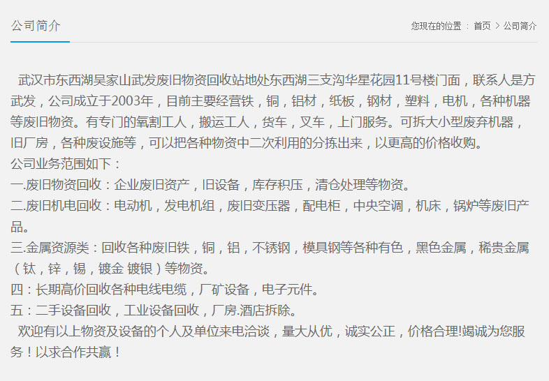 武汉旧厂回收