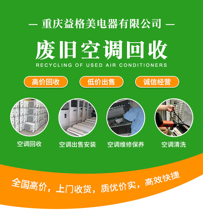 重庆二手空调高价回收