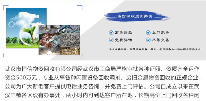 武汉物资高价回收