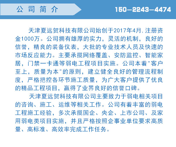 天津监控安装价格