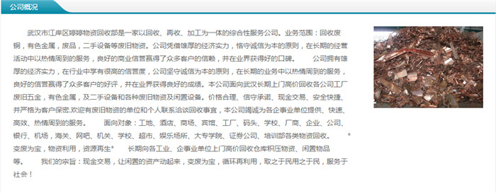 武汉废铁回收公司