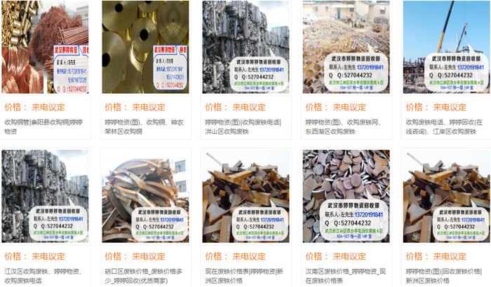 武汉废铁回收公司