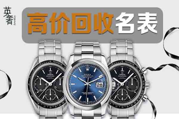 名表回收西安本地收购