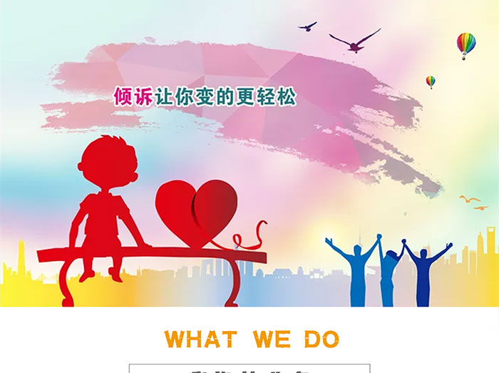 武汉情感心理咨询