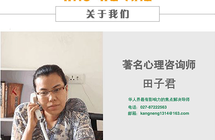 武汉情感心理咨询