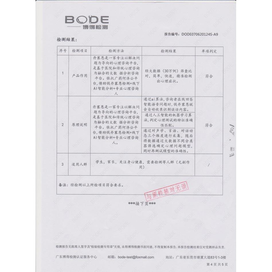 东莞情感心理咨询