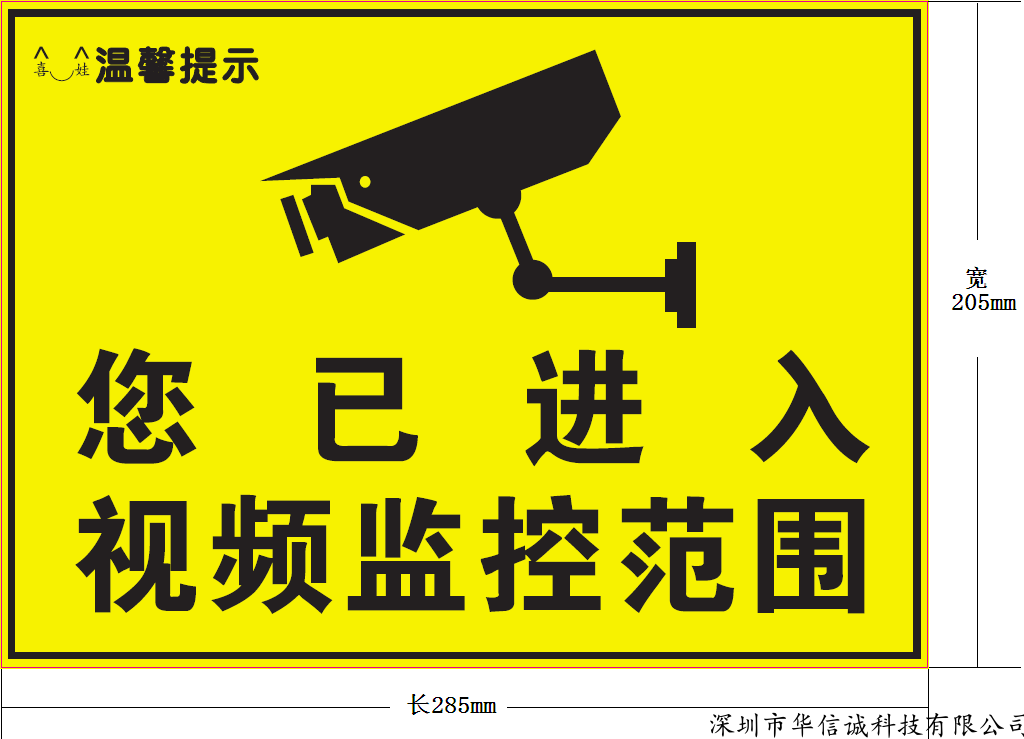 汕头安装监控系统广告,安防监控器材