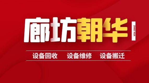 苏州二手设备高价回收