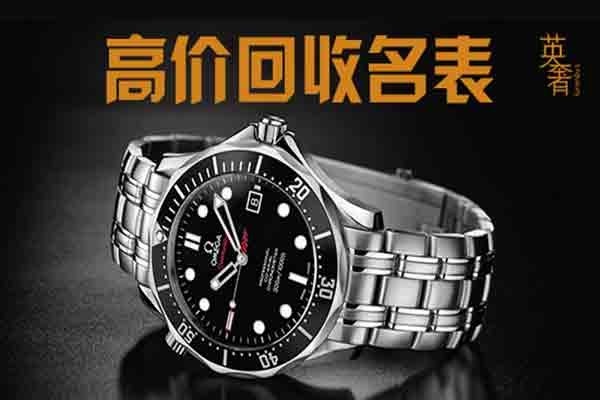 可以回收名表的苏州高价回收