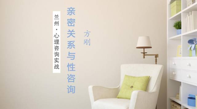兰州情感心理咨询