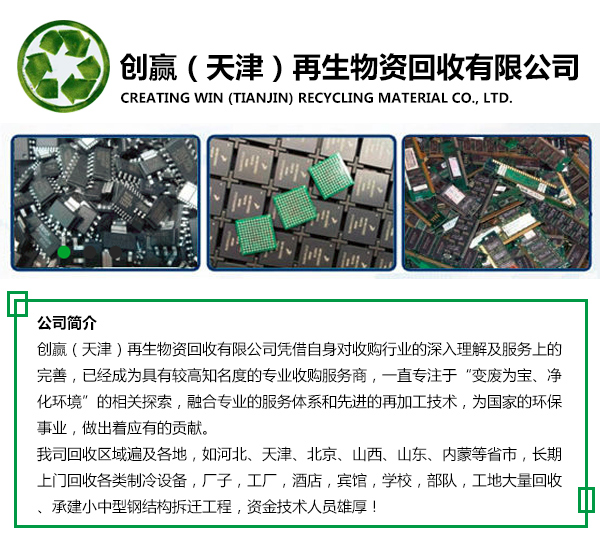 天津物资回收