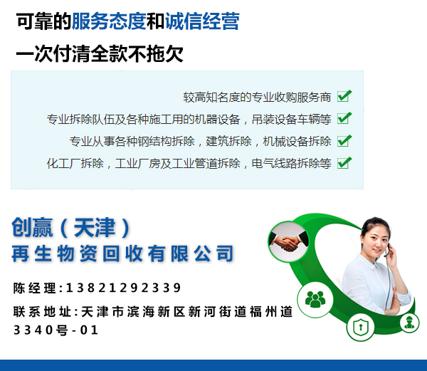 天津物资回收