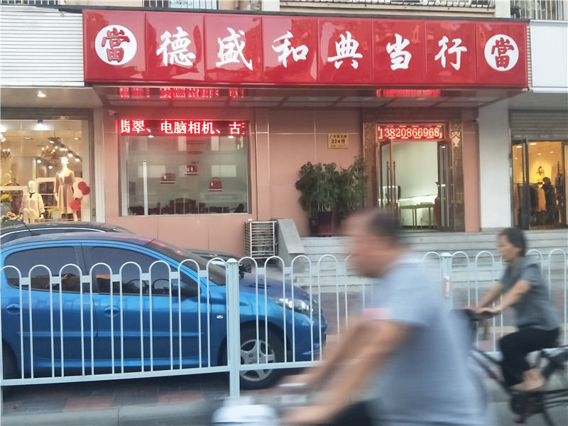 天津名表回收高价回收