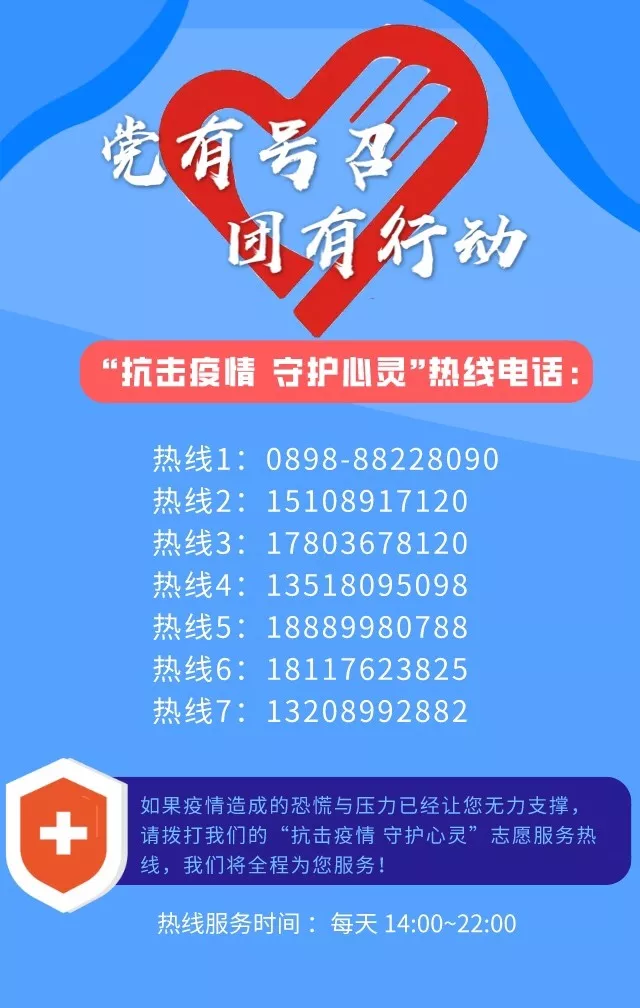 提供免费心理咨询！三亚市“抗击疫情 守护心灵”志愿心理服务热线开通