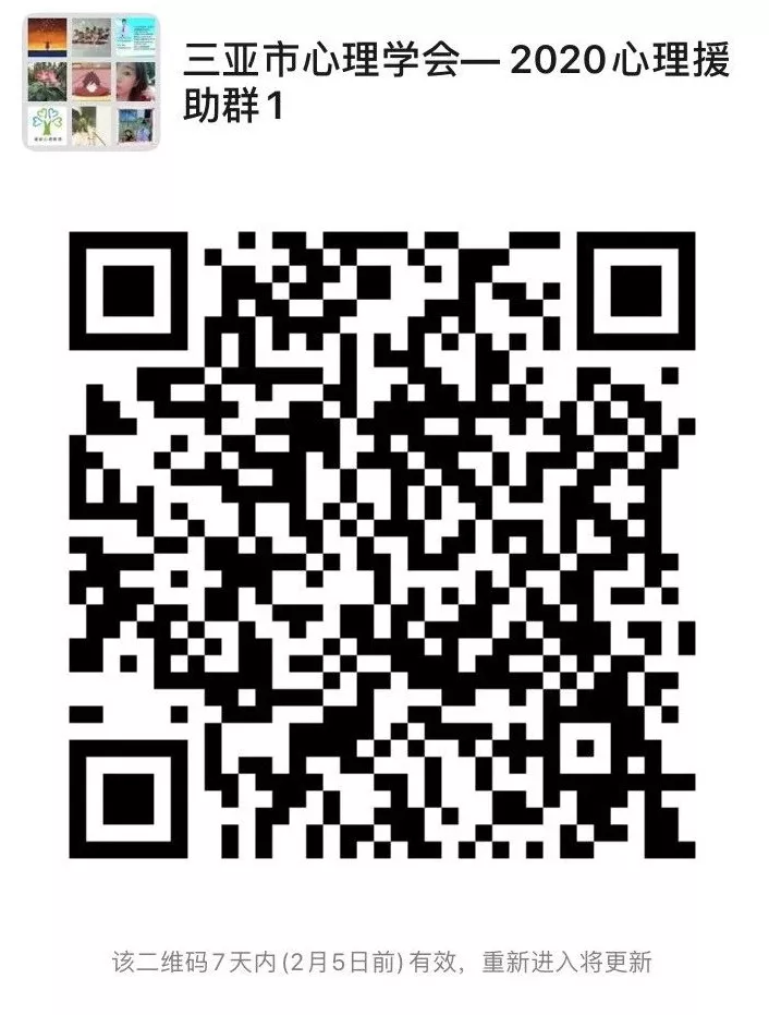 提供免费心理咨询！三亚市“抗击疫情 守护心灵”志愿心理服务热线开通