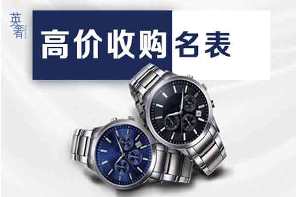 上门回收名表天津本地收购