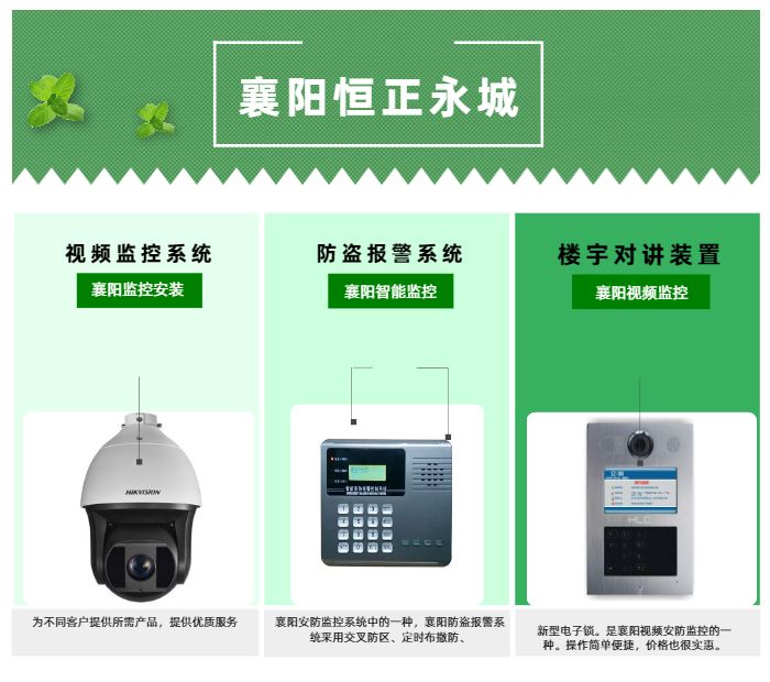襄阳监控摄像头安装