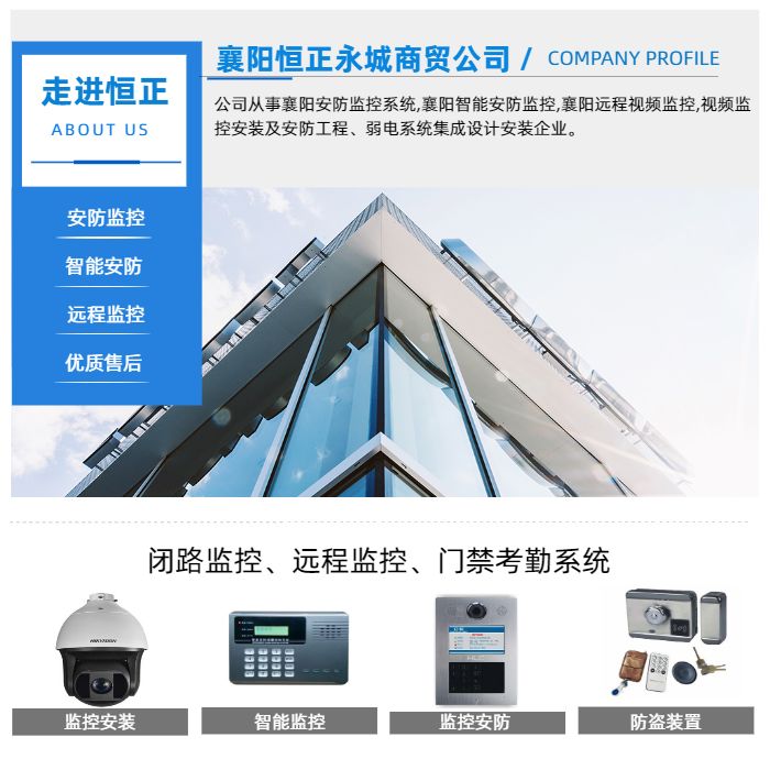 襄阳监控摄像头安装