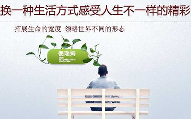 威海恋爱指导综合心理咨询