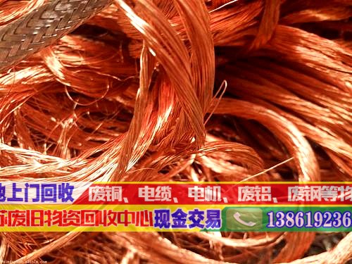 南京市二手废铜回收公司