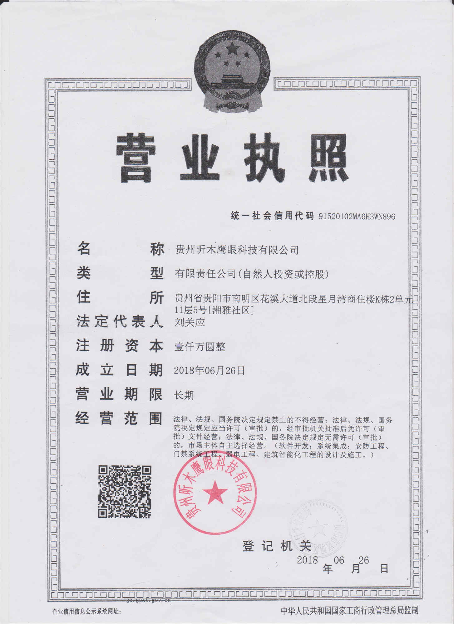 贵州昕木鹰眼科技有限公司5.jpg
