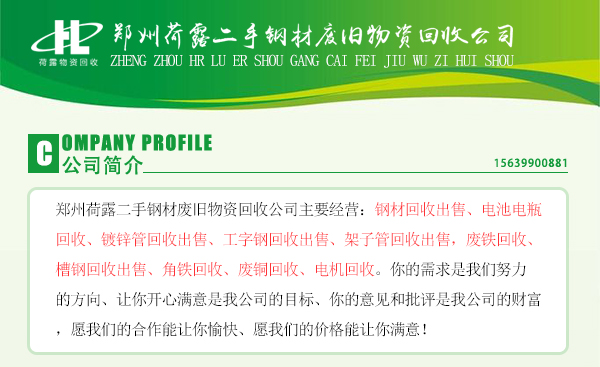 郑州废铁回收