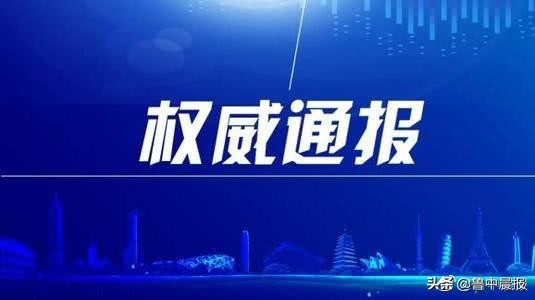淄博发布一份重要名单！共57名专家，附电话