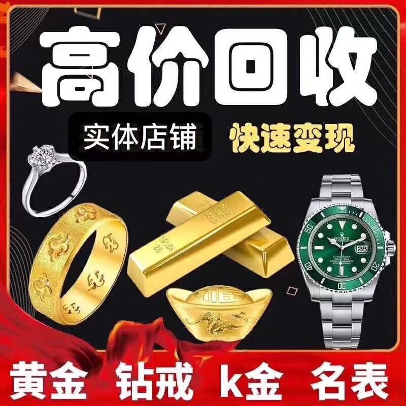东莞高价黄金回收店