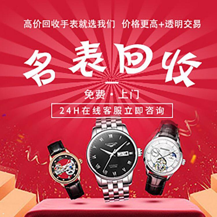 青岛名表回收名表