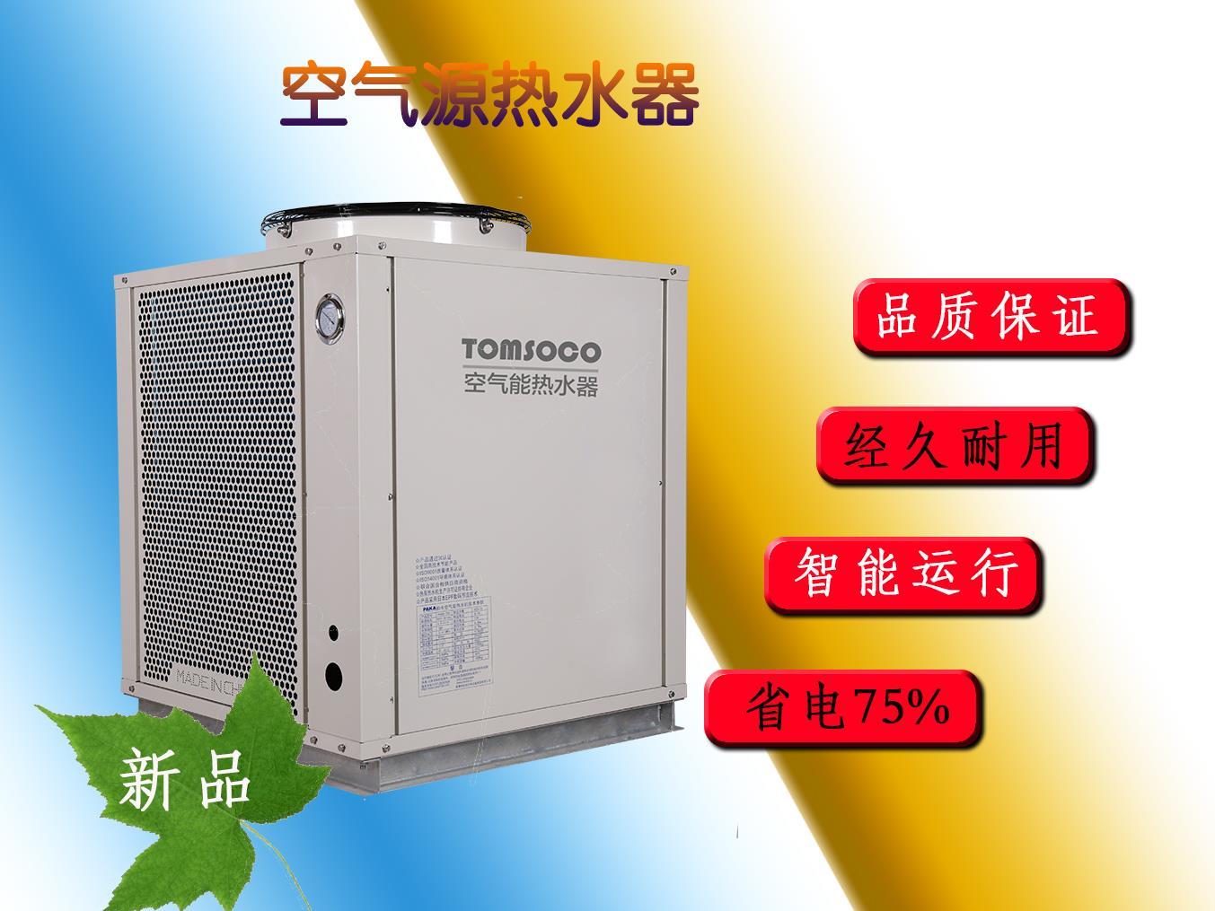 商用空气能热水器价格