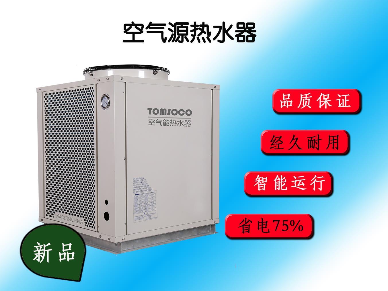 商用空气能热水器价格