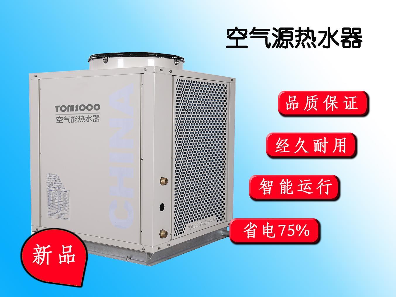 商用空气能热水器价格