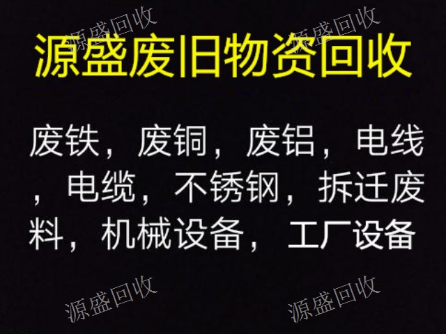 废工厂设备回收中心,回收