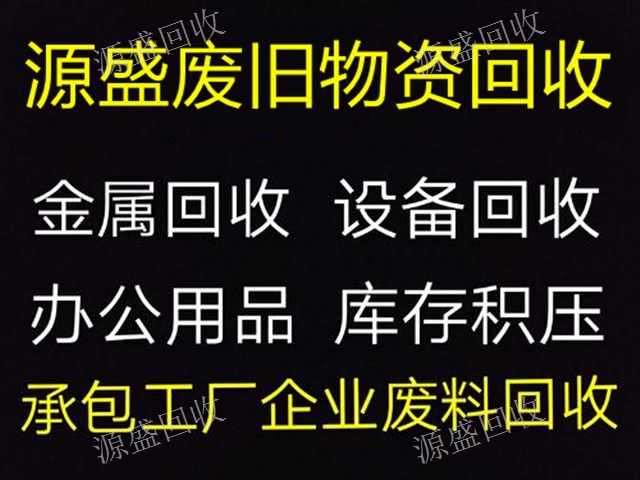 呈贡区化工设备高价回收服务,回收