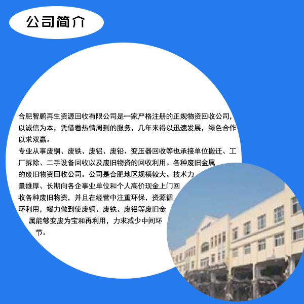 合肥废旧工厂回收公司