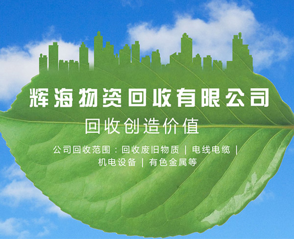 合肥废不锈钢回收