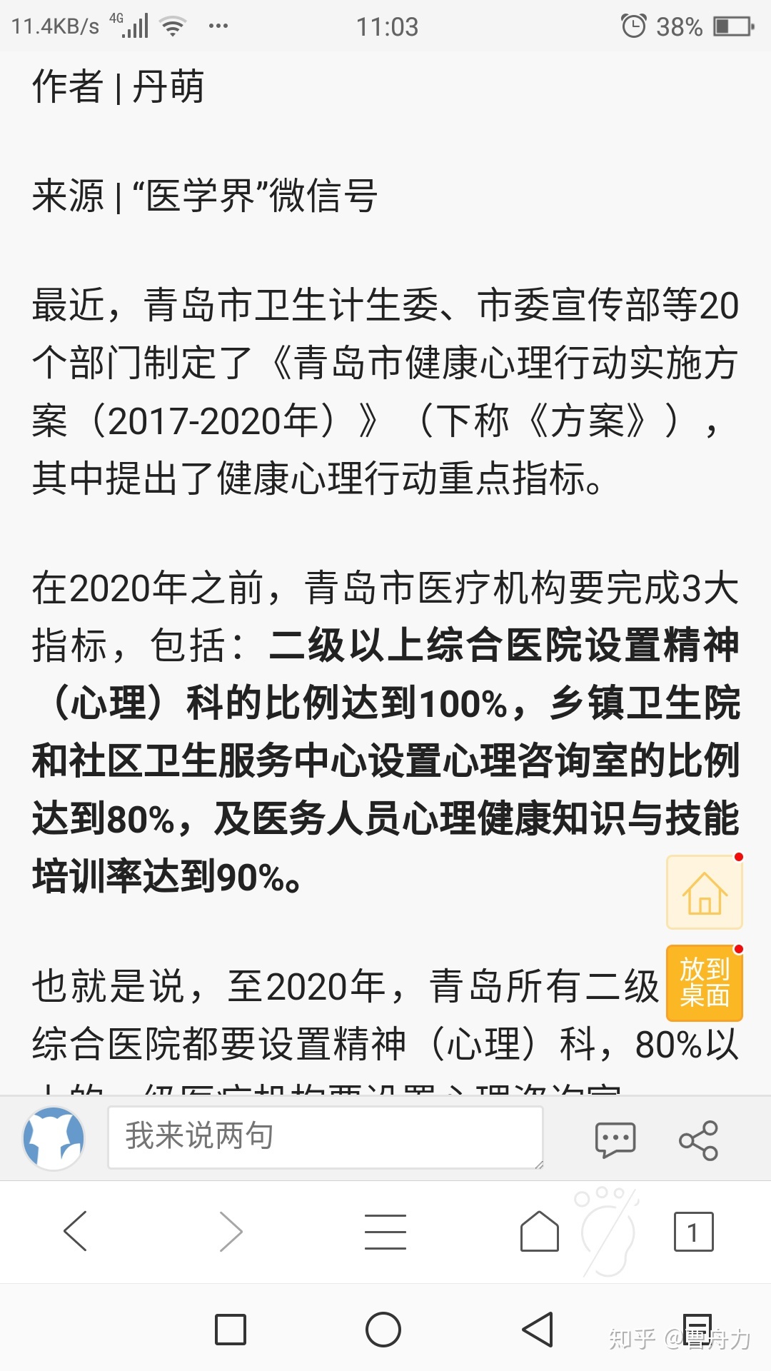 泉州心理医生