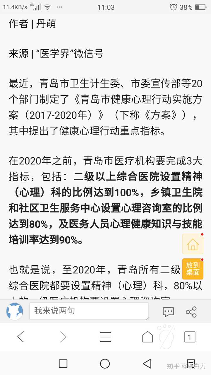 泉州心理医生